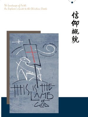 cover image of 信仰概貌